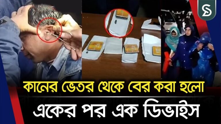 শিক্ষক নিয়োগ পরীক্ষা: কানের ভেতর থেকে বের করা হলো একের পর এক ডিভাইস