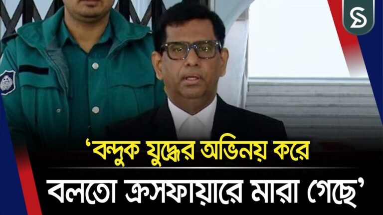 গুমখুনের মামলায় জিয়াউল আহসানের বিরুদ্ধে সাক্ষ্যগ্রহণ ৮ ফেব্রুয়ারি: চিফ প্রসিকিউটর