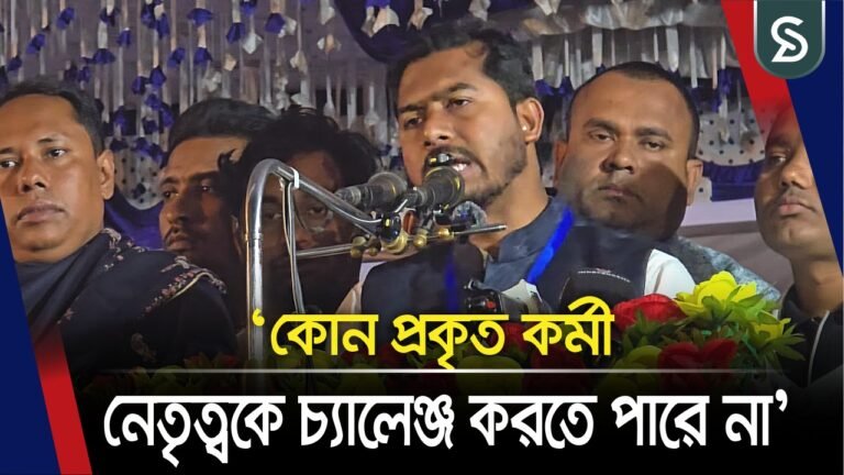 বড় দল হিসেবে বিএনপির জন্য দলকে ঐক্যবদ্ধ রাখা বড় চ্যালেঞ্জ: নুর