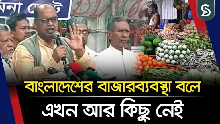 বাংলাদেশের বাজারব্যবস্থা বলে এখন আর কিছু নেই: দুদু