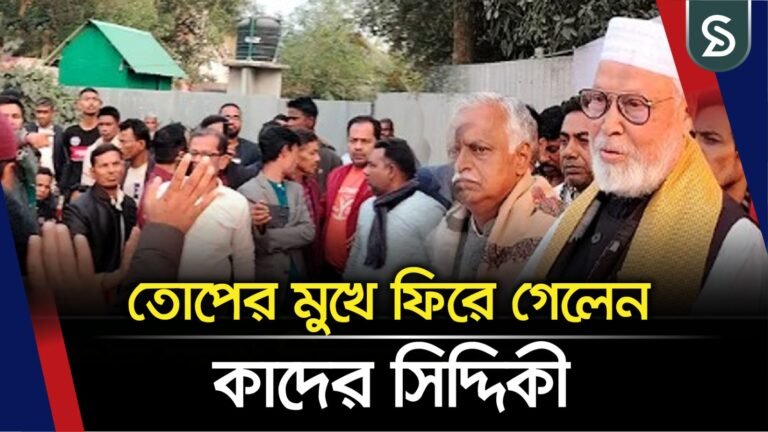 খালেদা জিয়ার দোয়া মাহফিলে গিয়ে তোপের মুখে কাদের সিদ্দিকী