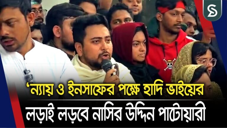 ‘চাঁদাবাজ সন্ত্রাস নির্মূল করাই নাসির উদ্দিন পাটোয়ারীর প্রধান এজেন্ডা’