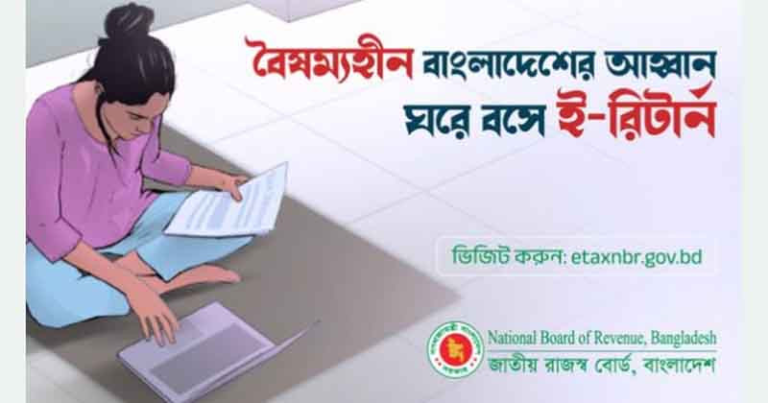 আয়কর রিটার্ন দাখিলের সময় বাড়াল এনবিআর