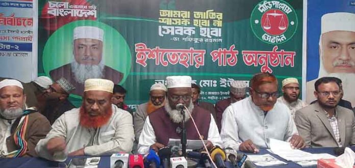 নাটোর-২ আসনে জামায়াত প্রার্থী অধ্যাপক ইউনুস আলীর নির্বাচনী ইশতেহার ঘোষণা