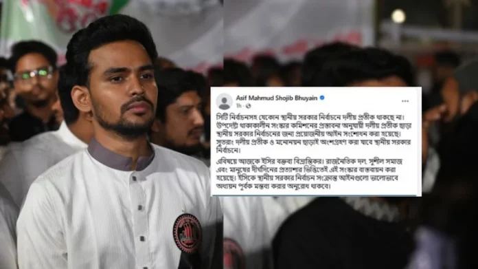 স্থানীয় সরকার নির্বাচনে দলীয় প্রতীক ইস্যুতে ইসির বক্তব্য ‘বিভ্রান্তিকর’: আসিফ মাহমুদ