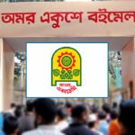 আজ থেকে শুরু হচ্ছে অমর একুশে বইমেলা, উদ্বোধন করবেন প্রধানমন্ত্রী