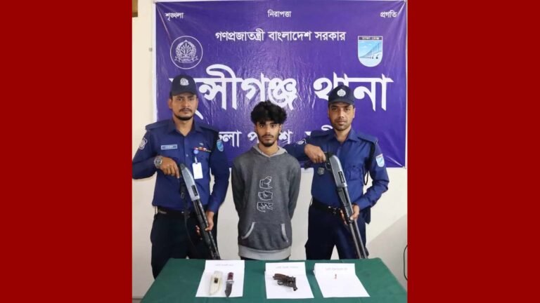 মুন্সীগঞ্জে অস্ত্র ও গুলিসহ যুবক গ্রেপ্তার