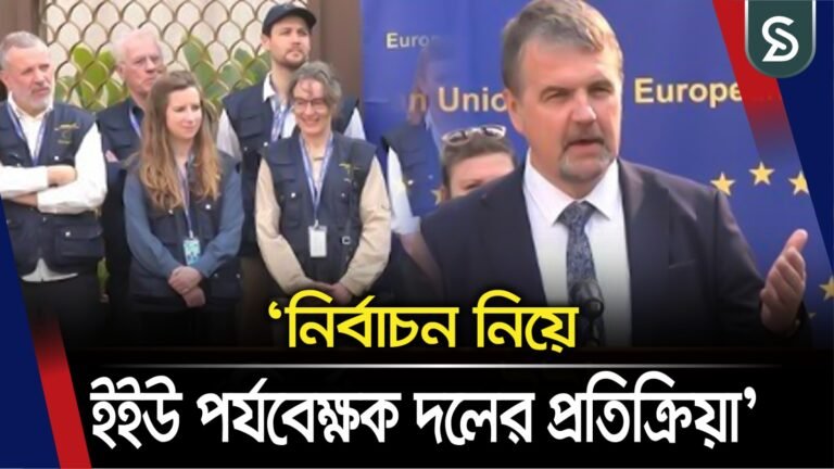 ‘এবারের নির্বাচনে ফিরবে গণতন্ত্র, রাজনৈতিক ক্ষমতার জবাবদিহিতা এবং আইনের শাসন’