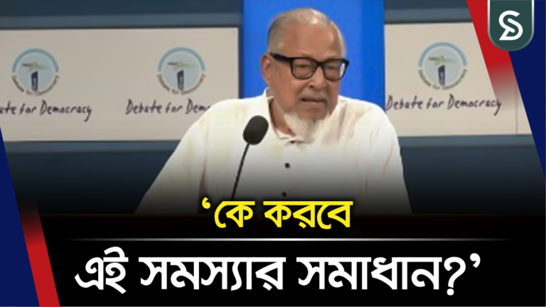 এতো মানুষ, কে করবে এই সমস্যার সমাধান?