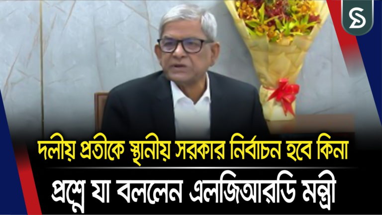রাজনৈতিক ব্যক্তিদের প্রশাসক হিসেবে নিয়োগ প্রসঙ্গে যা বলছেন এলজিআরডি মন্ত্রী মির্জা ফখরুল