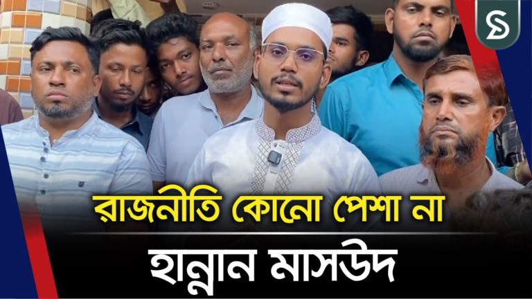নোয়াখালীতে বিএনপি ও এনসিপির সংঘর্ষ নিয়ে নিজের নেতাকর্মীদেরই দুষলেন হান্নান মাসউদ