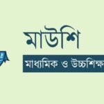 শিক্ষকদের ঈদ বোনাস নিয়ে সুখবর দিল মাউশি