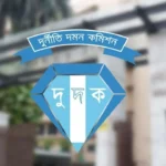 দুদকের মহাপরিচালক হলেন মোহাম্মদ আলী হোসাইন