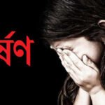 হাতিয়ায় তালাকপ্রাপ্ত নারীকে তরমুজ ক্ষেতে সংঘবদ্ধ ধর্ষণ