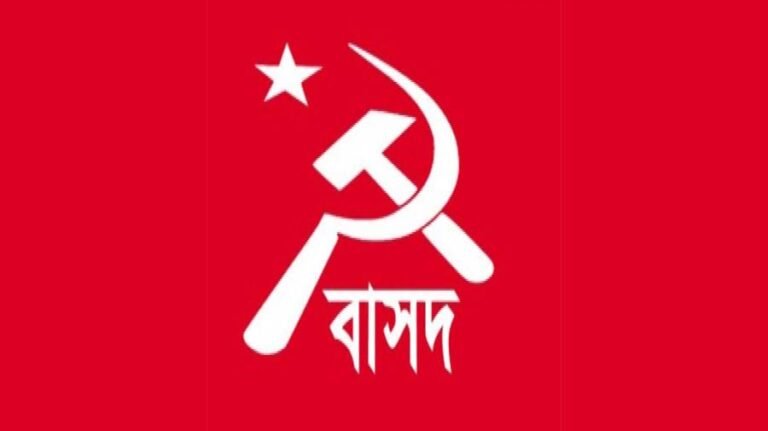 সংসদের শোক প্রস্তাবে যুদ্ধাপরাধীদের নাম অন্তর্ভুক্তি মুক্তিযুদ্ধের সঙ্গে বিশ্বাসঘাতকতা: বাসদ