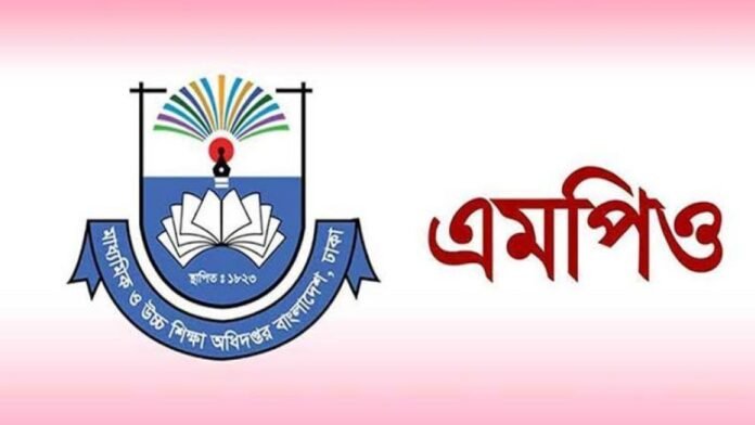 এমপিওভুক্ত শিক্ষক-কর্মচারীদের ‘ঈদ বোনাস’ নিয়ে সুখবর