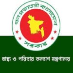 ঈদের ছুটিতে দেশের হাসপাতাল ও ক্লিনিকে ১৬ নির্দেশনা