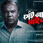 ব্যক্তিমানুষের রূপান্তরের গল্পে ফজলুর রহমান বাবুর ‘সেই আমি নেই আমি’