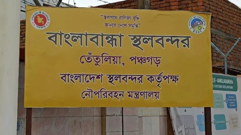 ঈদুল ফিতর উপলক্ষ্যে বাংলাবান্ধা স্থলবন্দরে ১১ দিন আমদানি-রপ্তানি বন্ধ