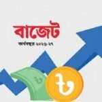 নতুন সরকারের প্রথম বাজেট ঘোষণা ১১ জুন