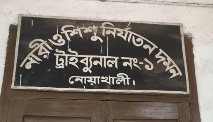 নোয়াখালীতে হত্যা মামলায় স্বামীর যাবজ্জীবন, ধর্ষণচেষ্টায় যুবকের ৭ বছর কারাদণ্ড
