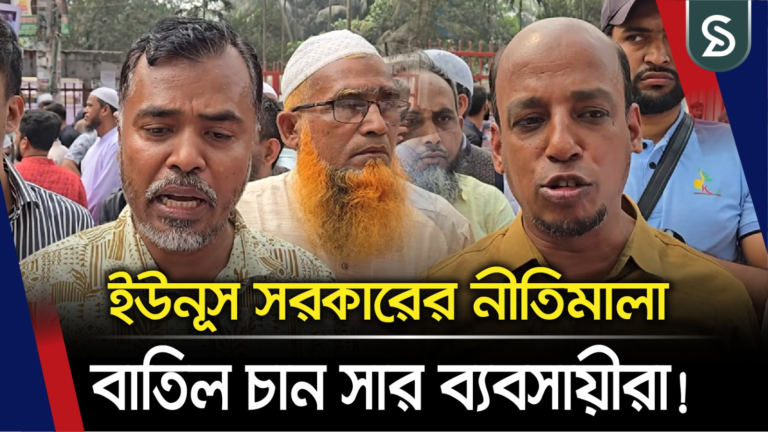 ‘অন্তর্বর্তী সরকারের নীতিমালা বাস্তবায়ন হলে ৪৬ হাজার পরিবার বেকার হয়ে পড়বে!’