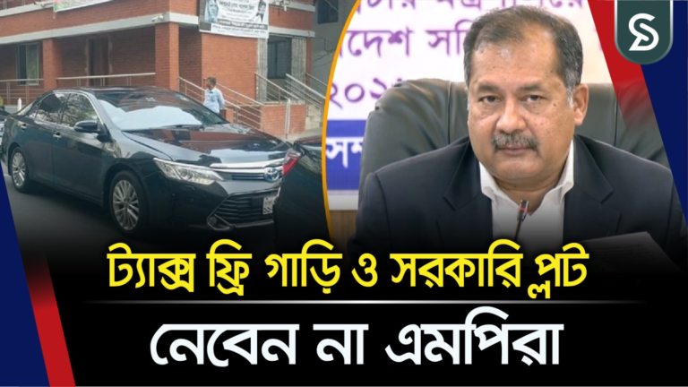 বিলাসিতা বর্জন ট্যাক্স ফ্রি গাড়ি ও সরকারি প্লট নেবেন না বিএনপির এমপিরা