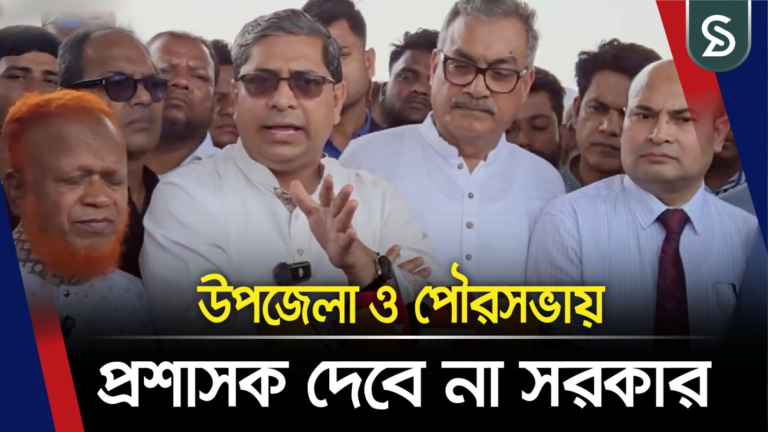 দ্রুতই উপজেলা ও পৌরসভা নির্বাচন: স্থানীয় সরকার প্রতিমন্ত্রী
