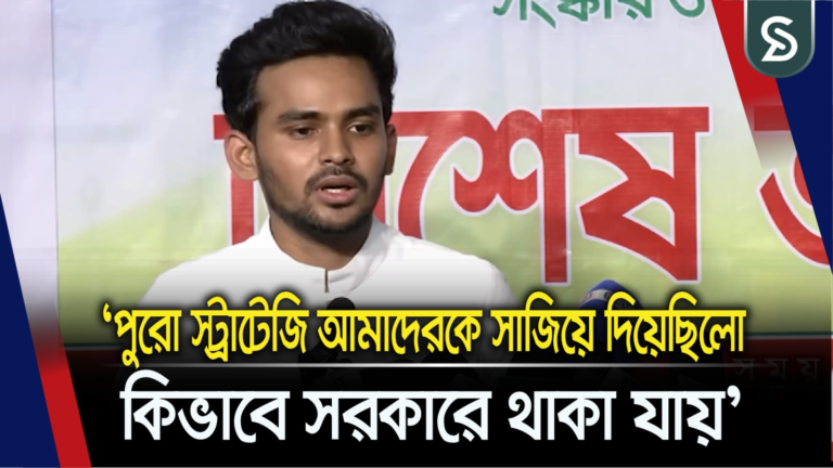 ডিপ স্টেট’ আমাদের ২০২৯ সাল পর্যন্ত ক্ষমতায় থাকতে বলেছিল: আসিফ মাহমুদ