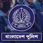 পুলিশের ৮ ঊর্ধ্বতন কর্মকর্তাকে বদলি