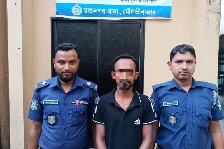 রাজনগরে সাজাপ্রাপ্ত পলাতক আসামি গ্রেপ্তার
