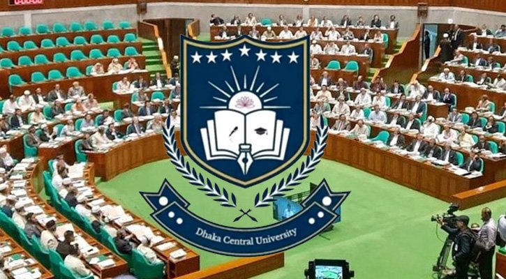 ঢাকা সেন্ট্রাল ইউনিভার্সিটি অধ্যাদেশ সংসদে পাস
