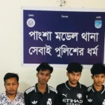 রাজবাড়ীর পাংশায় ডাকাতির প্রস্তুতিকালে দেশীয় অস্ত্রসহ গ্রেপ্তার ৫