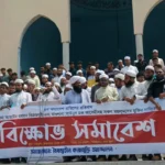 গুম অধ্যাদেশ বাতিলের প্রতিবাদে বিক্ষোভ সমাবেশ