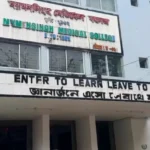 ময়মনসিংহ মেডিকেল কলেজে ক্লাস-পরীক্ষা স্থগিত, হল ছাড়ার নির্দেশ