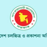 স্বল্পদৈর্ঘ্য চলচ্চিত্র নির্মাণে ২০ লাখ টাকা অনুদান ঘোষণা