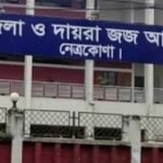 নেত্রকোণায় ব্যবসায়ী হত্যা: ১ ব্যক্তির মৃত্যুদণ্ড