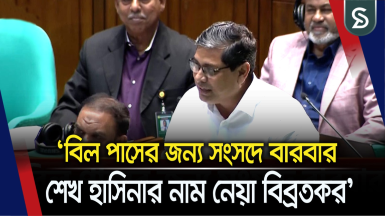 বিল পাসের জন্য সংসদে বারবার শেখ হাসিনার নাম নেয়া বিব্রতকর: মীর শাহে আলম