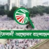 সীমান্তে বাংলাদেশি নাগরিক হত্যা আর মেনে নেওয়া হবে না: ইসলামী আন্দোলন
