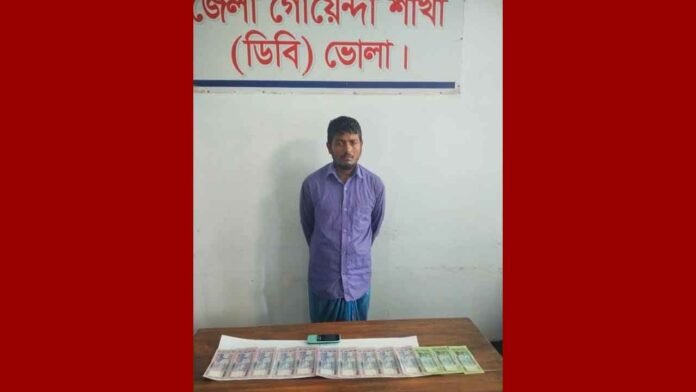 চরফ্যাশনে ডিবির অভিযানে জাল নোটসহ আটক ১