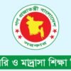মাদ্রাসার এমপিওভুক্ত শিক্ষকদের বদলি নীতিমালা জারি