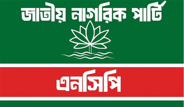 এনসিপির ১০০ উপজেলা চেয়ারম্যান ও পৌর মেয়র প্রার্থী ঘোষণা ১৫ জুন