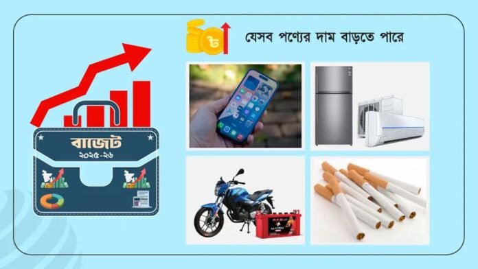 বাড়ছে যেসব পণ্যের দাম