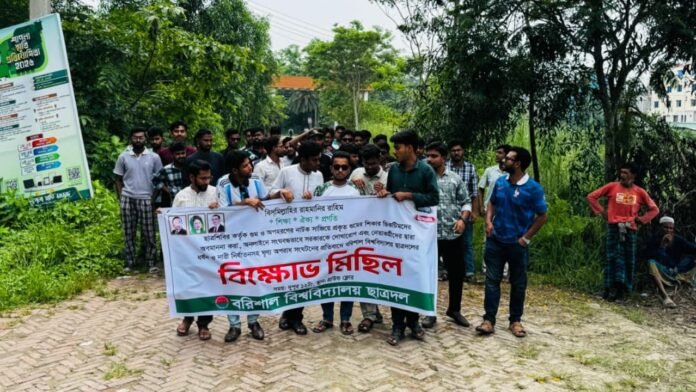বরিশাল বিশ্ববিদ্যালয়ে ছাত্রদলের বিক্ষোভ