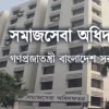 চিকিৎসা সহায়তায় সমাজসেবা অধিদফতরের ২০ কোটি টাকা বরাদ্দ, পাবেন যারা