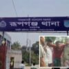 সিআইডি পরিচয়ে অপহরণের চেষ্টা: তিন পুলিশ সদস্যসহ ৬ জনের বিরুদ্ধে মামলা