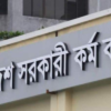 ৪৭তম বিসিএসের ফল প্রকাশ, উত্তীর্ণ ১৫২১