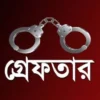 রাজধানীতে ডিএমপির বিশেষ অভিযানে গ্রেপ্তার ৭৯