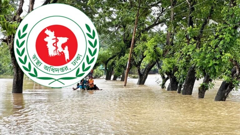 বন্যা পরিস্থিতি মোকাবিলায় স্বাস্থ্য অধিদপ্তরের ৭ দফা নির্দেশনা
