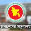 বিভিন্ন মন্ত্রণালয়ে সংযুক্ত হলেন পদোন্নতিপ্রাপ্ত ১০১ যুগ্মসচিব